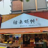 有一股特别的香味，非常好喝。#0元玩转这座城