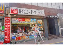 -新村一只鸡(新村本店)