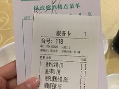 账单-绿波廊(豫园店)