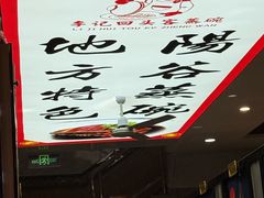 -回头客蒸碗大饭店(黄山路店)