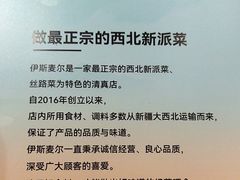 -伊斯麦尔丝路·新派菜(沙子口店)