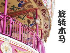 -沈阳方特欢乐世界