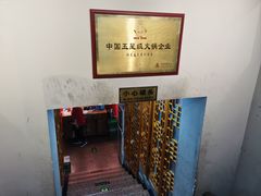-友乐居羊蝎子(西直门店)
