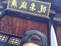 -清风小镇闯关东影视基地