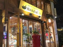 门面-猫的天空之城概念书店(丽江古城饮玉巷店)