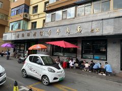 -清真磨沟沿老字号牛肉面(总店)