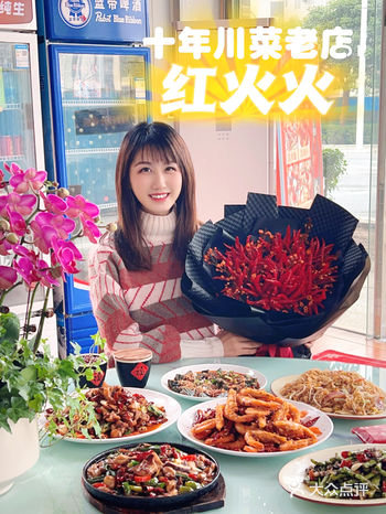️十年川菜香辣馆大良必选红火火