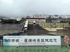 -白帝城·瞿塘峡景区
