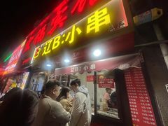 -辽B·小串(总店)