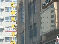 -ACE CLUB(大连民主广场店)