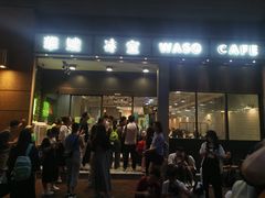 -华嫂冰室(尖沙咀店)