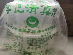 -老新隆牛肉锅贴(新街口店)
