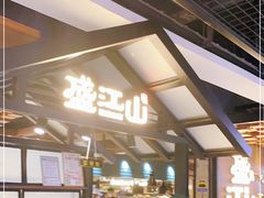 -盛江山自助料理(奥莱锦辉购物广场店)