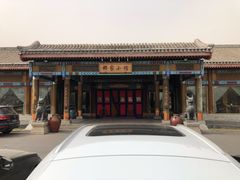 -那家小馆•北京菜•烤鸭(香山店)