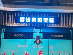 -老昌春饼(欧亚三环购物中心店)