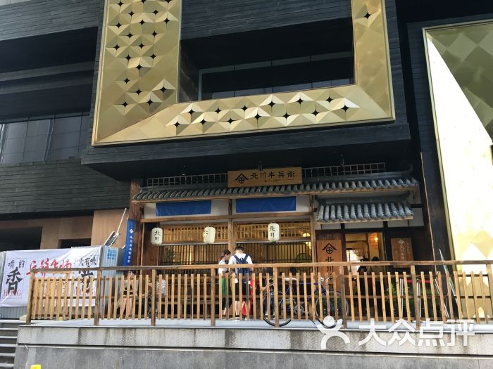 北川半兵卫(五一广场店)图片 - 第173张