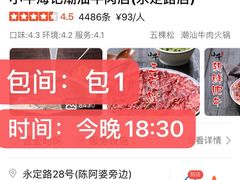-小牛海记潮汕牛肉店(永定路店)