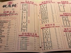 -状元阁烧烤(新华路总店)