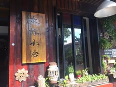 -深圳大旅小舍精品艺术民宿