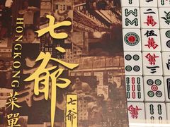 -七爷清汤腩·港式餐厅(金狮广场店)