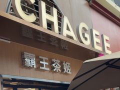 -霸王茶姬(大学城熙街店)