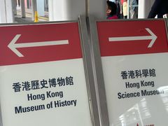 -香港科学馆