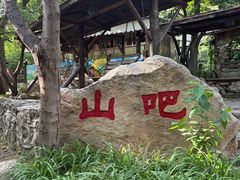-北京水岸山吧度假村(雁栖镇店)