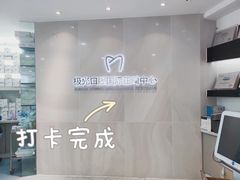 -极光口腔·矫正种植修复(锦江店)