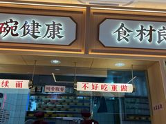 -十八梯邓凳面(大坪正街店)