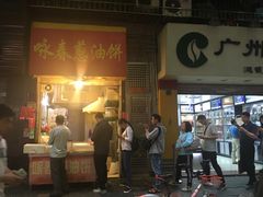 门面-咏春葱油饼(德政中路店)