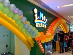 -爱玩嘉年华(成都北城天街店)