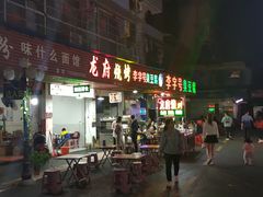 门面-李字号臭豆腐(总店)