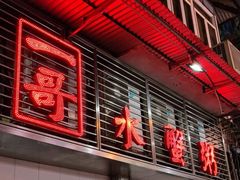 -一哥美食(总店)