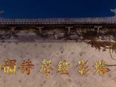 -枫桥景区