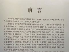 -聂荣臻元帅陈列馆