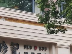 -珍记海鲜酒家(嵩山路店)