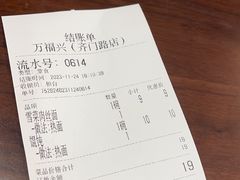 -万福兴(齐门路店)