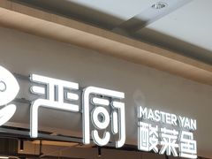 -严厨老坛酸菜鱼(金鹰店)