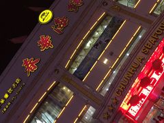 -春华海鲜城(广场西苑店)