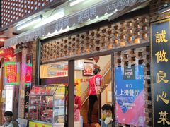 门面-聪辉同安老美食饭店(大元路店)