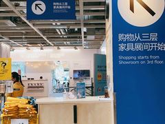 -宜家家居(西安未央商场店)