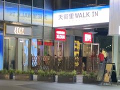 -玺炖·中国铁锅炖(虹桥天街店)