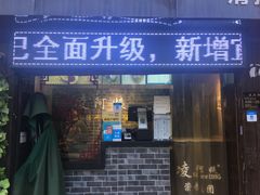 门面-凌阿姨·粢饭团(清扬路店)