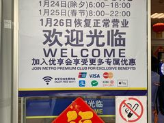 -麦德龙(南山店)