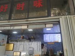 门面-好时味十三姨(河西路店)