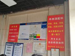 -龙门李家三旦羊肉汤馆