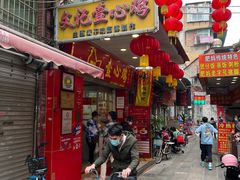 门面-文记壹心鸡(宝华路店)