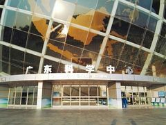 -广东科学中心