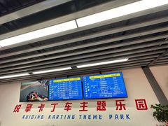 -锐擎卡丁车主题乐园(郊野公园店)