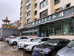 -清真·益鑫羊肉手抓馆(花园北街店)